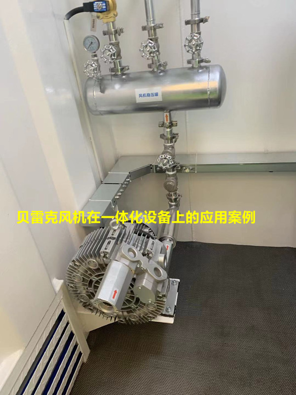 貝雷克風機在一體化設(shè)備上的應(yīng)用案例